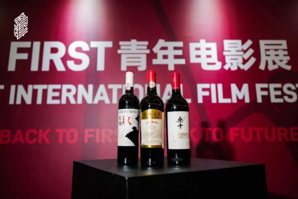 揭秘FIRST电影节后台：明星大咖人手一杯长城葡萄酒！ 