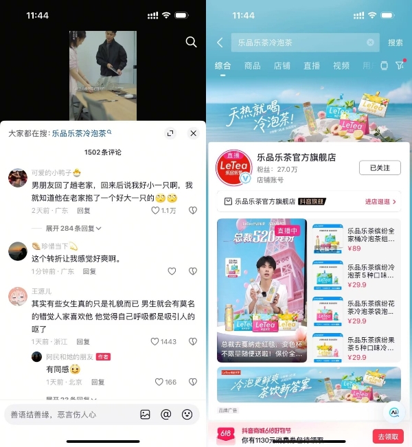 打通「星搜直」链路助力上新，乐品乐茶引爆夏日新潮流 