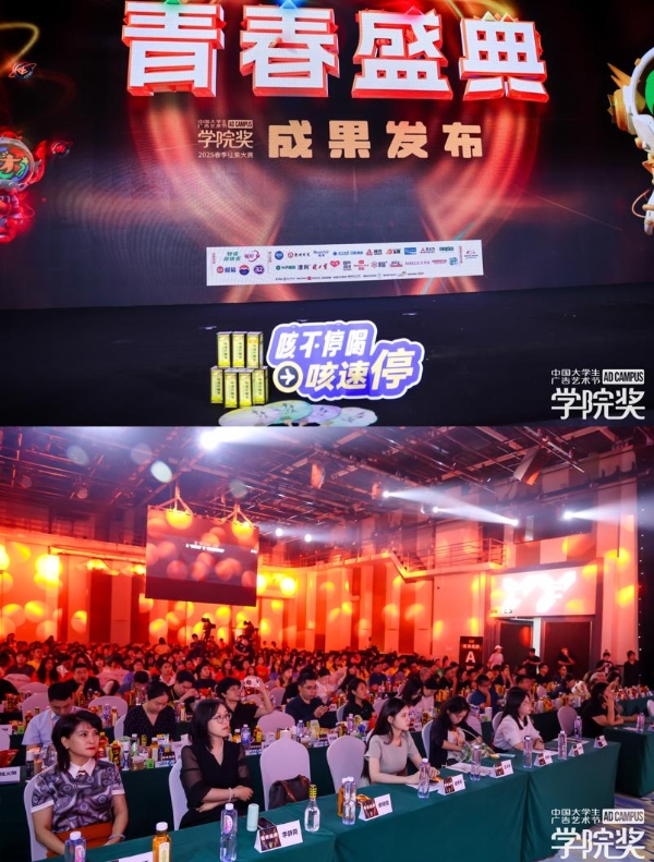 止咳无忧，创意无限丨贵州百灵2025青春盛典荣耀收官！ 