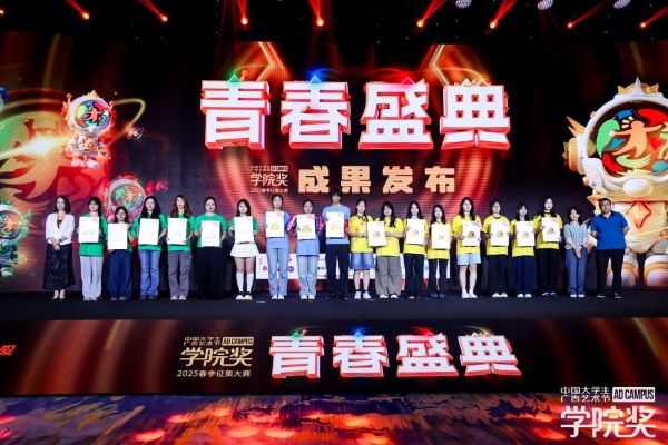 止咳无忧，创意无限丨贵州百灵2025青春盛典荣耀收官！ 