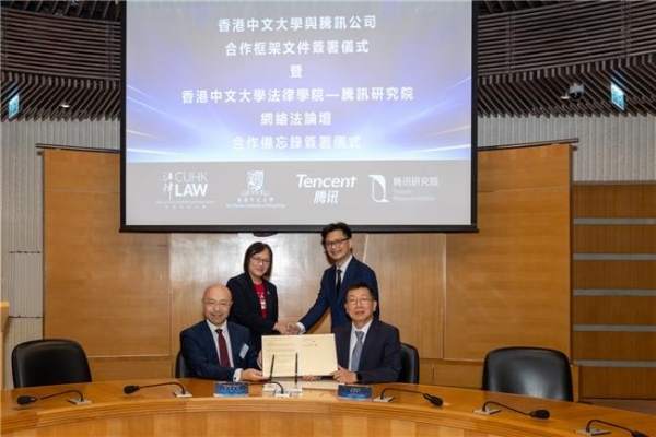 腾讯与港中大签署合作框架安排 携手推动人工智能法律研究合作与科技人才培养  
