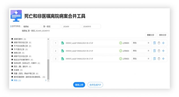 福昕软件推出智能病案合并工具，助力医院高效合规上报HQMS 