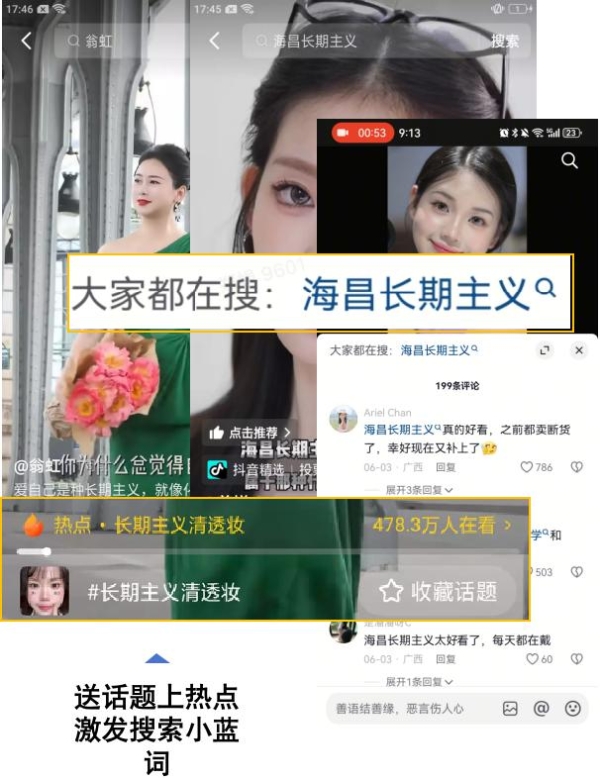 海昌打造美力风向标，抢占年轻美妆时尚人群心智跑赢618大促 