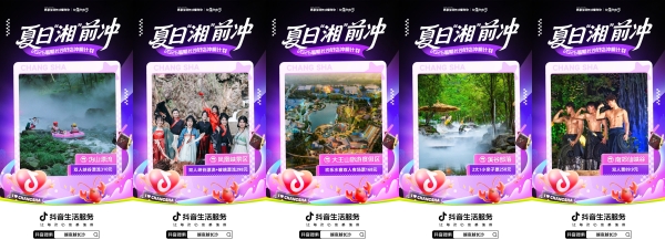 全民票选长沙夜经济C位好店！抖音生活长沙嘉年华商家冲榜战热辣开启 