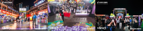 全民票选长沙夜经济C位好店！抖音生活长沙嘉年华商家冲榜战热辣开启 
