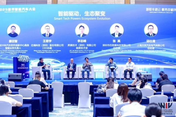2025世界智能汽车大会主题论坛3在渝召开：共绘智能汽车产业跨界融合新蓝图 