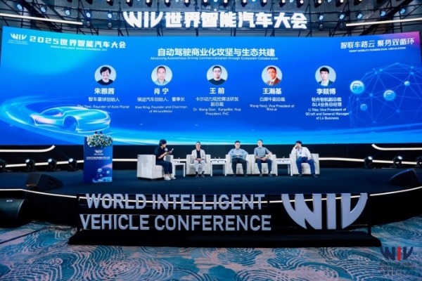 从示范到商用：2025世界智能汽车大会主题论坛解码自动驾驶规模化落地关键 
