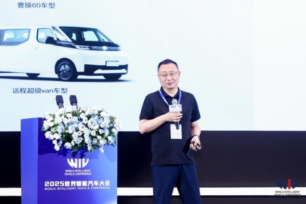 2025世界智能汽车大会“智驭未来，加强关键技术攻关”主题论坛在渝成功举办 