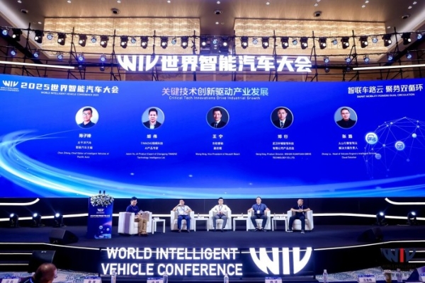 2025世界智能汽车大会“智驭未来，加强关键技术攻关”主题论坛在渝成功举办 