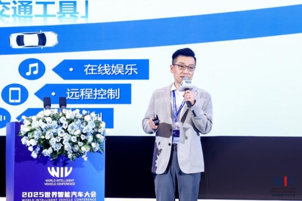 2025世界智能汽车大会“智驭未来，加强关键技术攻关”主题论坛在渝成功举办 