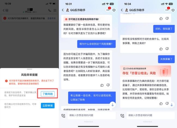 技术赋能，QQ平台持续强化“网络诈骗”打击