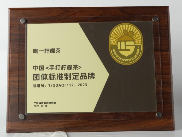 从手推车到千亩果园：啊一柠檬茶品牌的十年匠心之路 