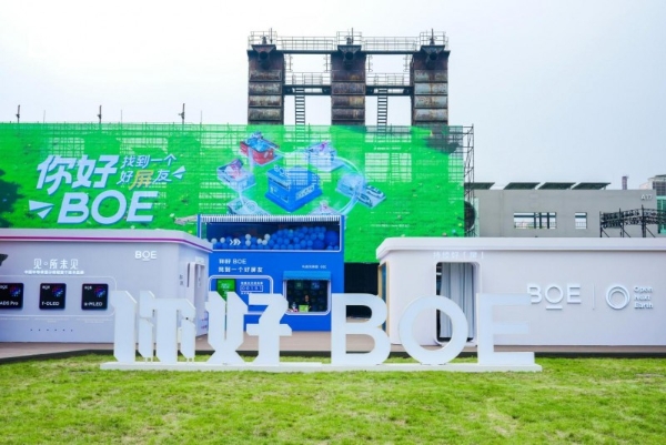 “你好BOE”五周年盛典北京站盛大启幕 携手生态伙伴打造“科技+生活”新场景 