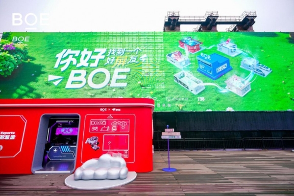 “你好BOE”五周年盛典北京站盛大启幕 携手生态伙伴打造“科技+生活”新场景 