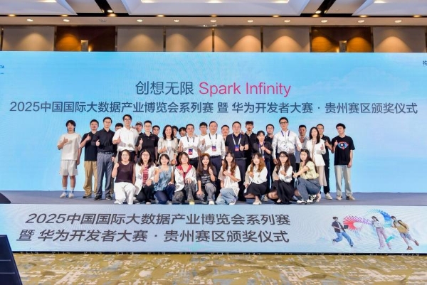 数博会系列赛：2025华为开发者大赛·贵州赛区圆满落幕