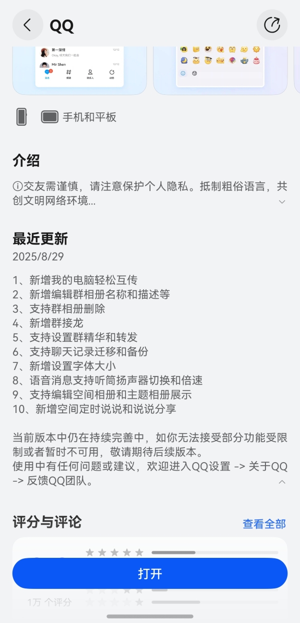 鸿蒙版QQ新增群接龙、我的电脑互传等功能，满足职场人士、学生家长需求