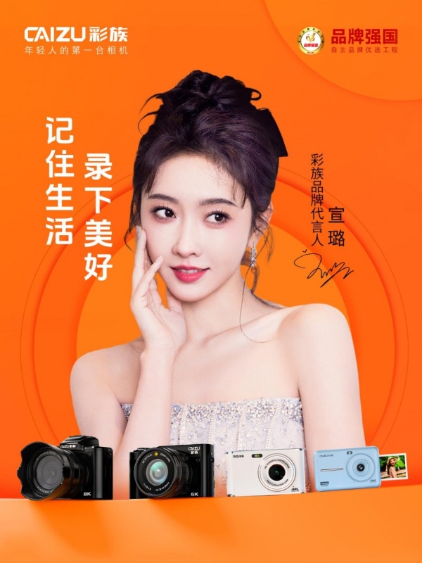 与美好同频，与宣璐同行 | 彩族相机开启影像记录新“璐”程 
