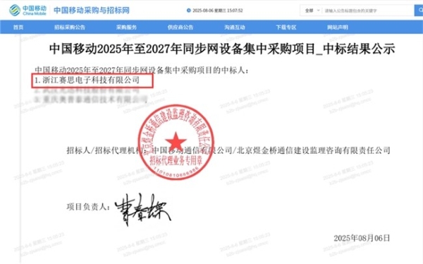 浙江赛思电子，第一份额拿下中国移动2亿大标！ 