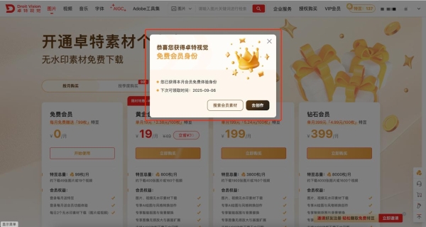 卓特视觉正版素材突破8亿，AI赋能+降本增效+企业保障，强力驱动创意生产力 