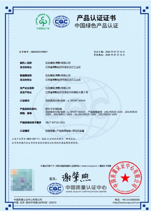 邓禄普轮胎斩获“绿色产品认证”，促行业可持续发展！ 
