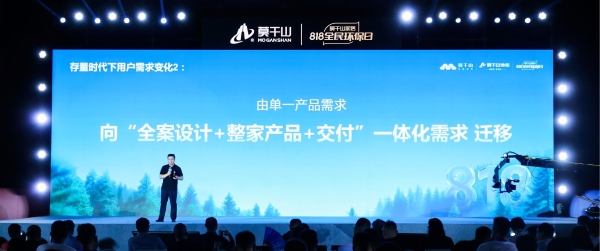 莫干山家居发布环保新主张，以情感疗愈重塑家居行业价值新标杆 