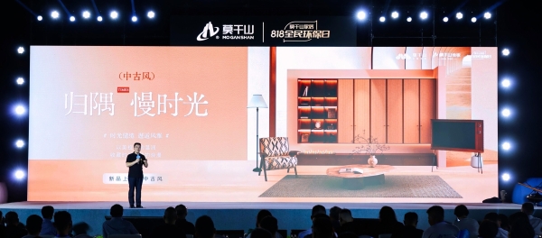 莫干山家居发布环保新主张，以情感疗愈重塑家居行业价值新标杆 