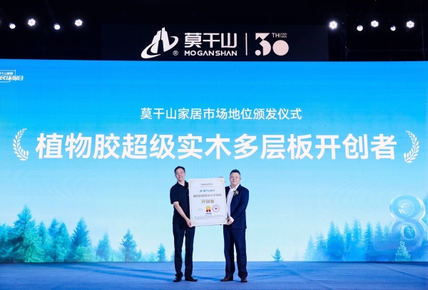 莫干山家居发布环保新主张，以情感疗愈重塑家居行业价值新标杆 