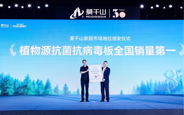 莫干山家居发布环保新主张，以情感疗愈重塑家居行业价值新标杆 