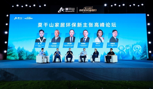 莫干山家居发布环保新主张，以情感疗愈重塑家居行业价值新标杆 