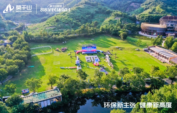 莫干山家居发布环保新主张，以情感疗愈重塑家居行业价值新标杆 