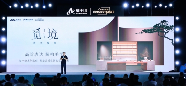 莫干山家居发布环保新主张，以情感疗愈重塑家居行业价值新标杆 