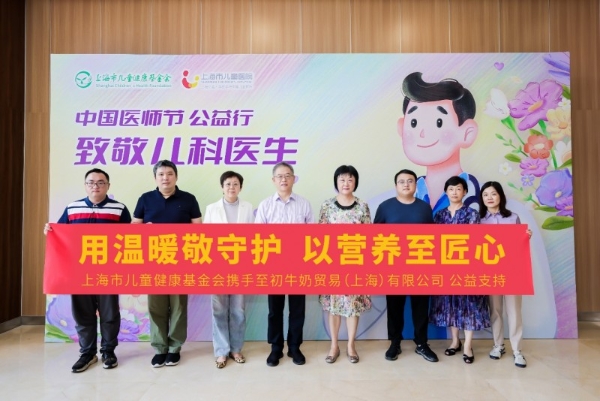 a2®致敬儿科守护者：以营养之力，伴星光同行 