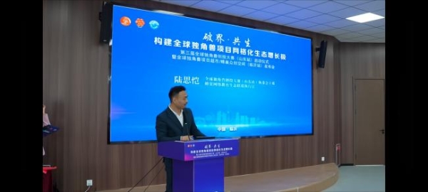 独角兽创投大赛山东临沂站启动 数智产业迎新机遇 