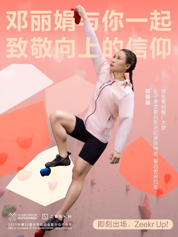 “突破想象，即刻出场”第12届世界运动会极氪之旅圆满收官