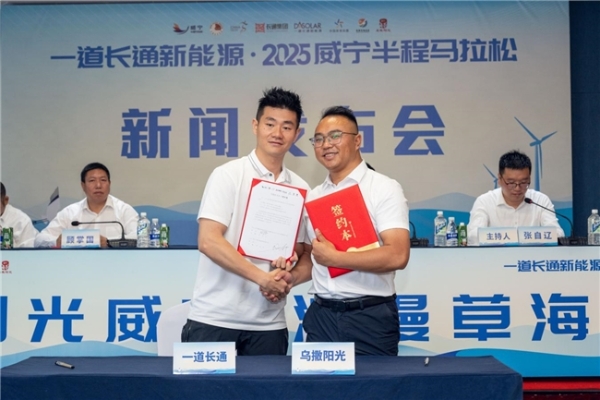 开赛倒计时16天！2025威宁半马新闻发布会透露了这些信息→ 