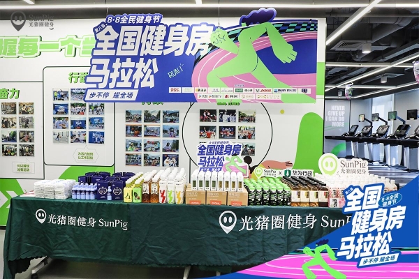 「步不停·耀全场｜光猪圈健身第八届全国健身房马拉松正式启动，点燃全民热炼浪潮」 