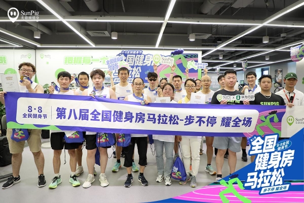 「步不停·耀全场｜光猪圈健身第八届全国健身房马拉松正式启动，点燃全民热炼浪潮」 