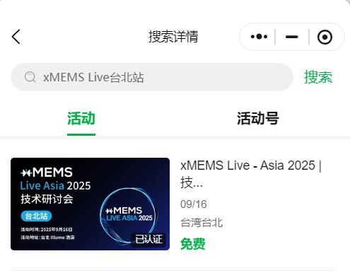 【点击报名】xMEMS Live - Asia 2025 | 技术研讨会 