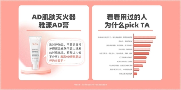 亲宝宝联合雅漾发布《2025婴幼儿肌肤护理观察指南》科学破解问题肌护理难题 