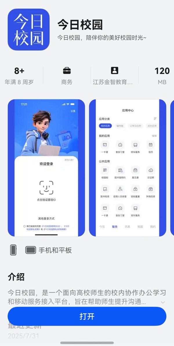 鸿蒙版今日校园重磅焕新：核心模块全覆盖，智慧服务触手可及 