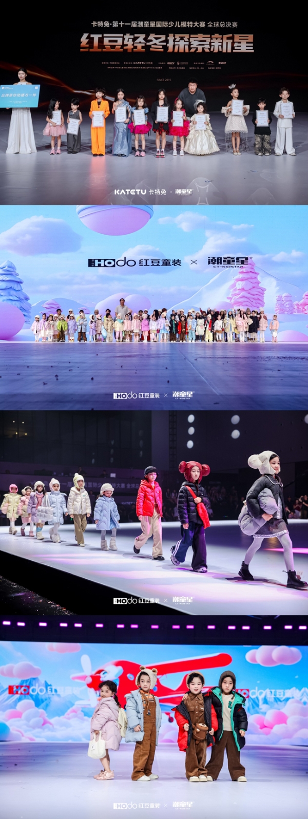 从品牌共创到产业升级：卡特兔第十一届潮童星国际少儿模特大赛引领儿童时尚新趋势 