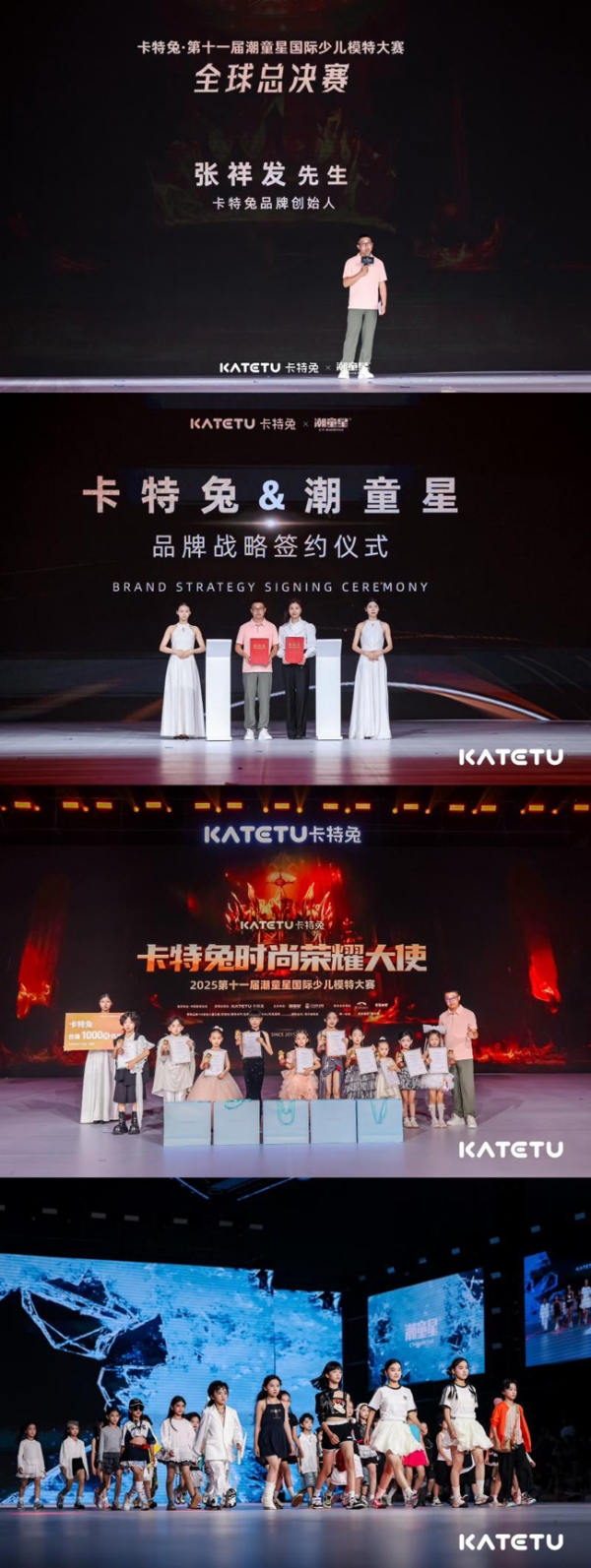 从品牌共创到产业升级：卡特兔第十一届潮童星国际少儿模特大赛引领儿童时尚新趋势 