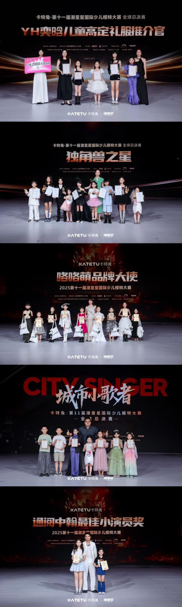 从品牌共创到产业升级：卡特兔第十一届潮童星国际少儿模特大赛引领儿童时尚新趋势 