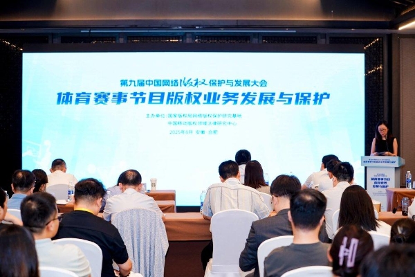 护航体育强国建设，中国移动咪咕打造体育赛事节目版权保护与运营新标杆 