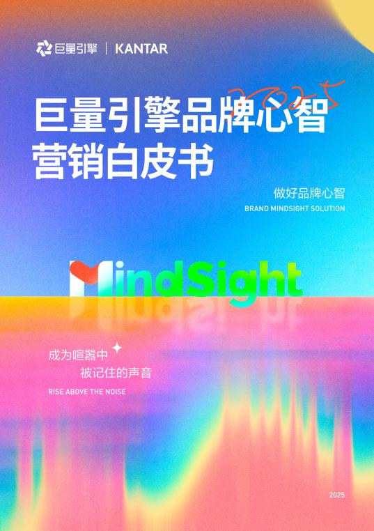 心智营销进入BMS时代：巨量引擎发布全新一代品牌心智营销解决方案