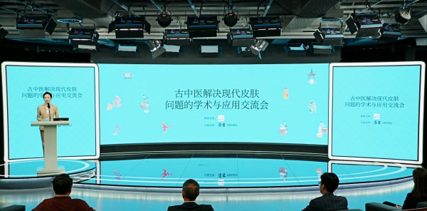 人民日报支持首个“古中医”品牌学术发声 厚古或重塑全球护肤品市场格局