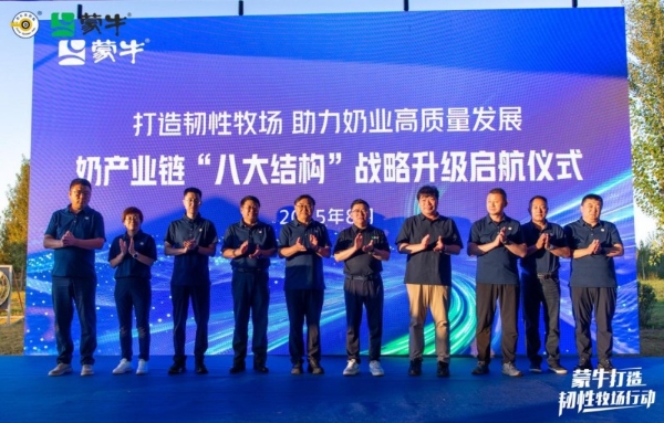 “奶牛金钥匙”蒙牛专场探索奶业多元发展新路径 