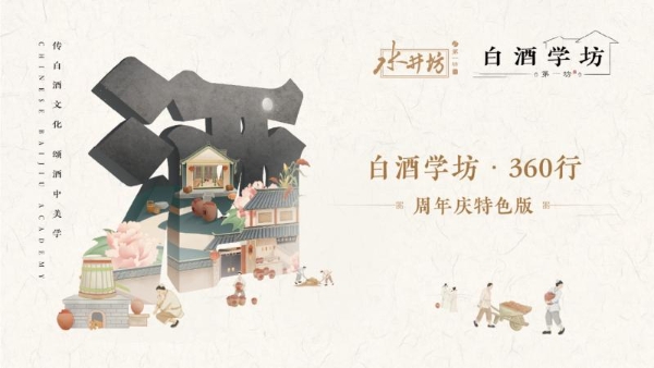 从制度筑基到行业协同 水井坊以坚持发展非遗文化传承为使命 