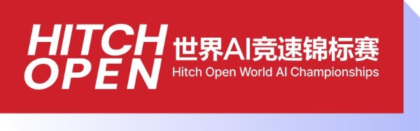 Hitch Open 世界AI竞速锦标赛序幕开启：七所大学战队“试剑”张家界天门山！ 