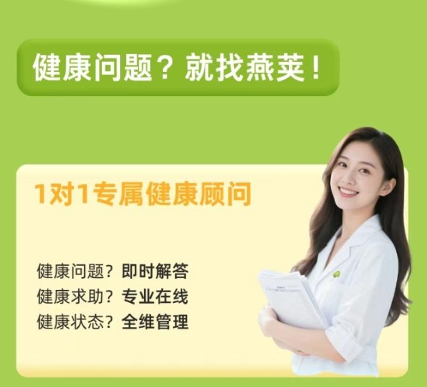 选择燕荚，给家人一份安心又靠谱的健康承诺